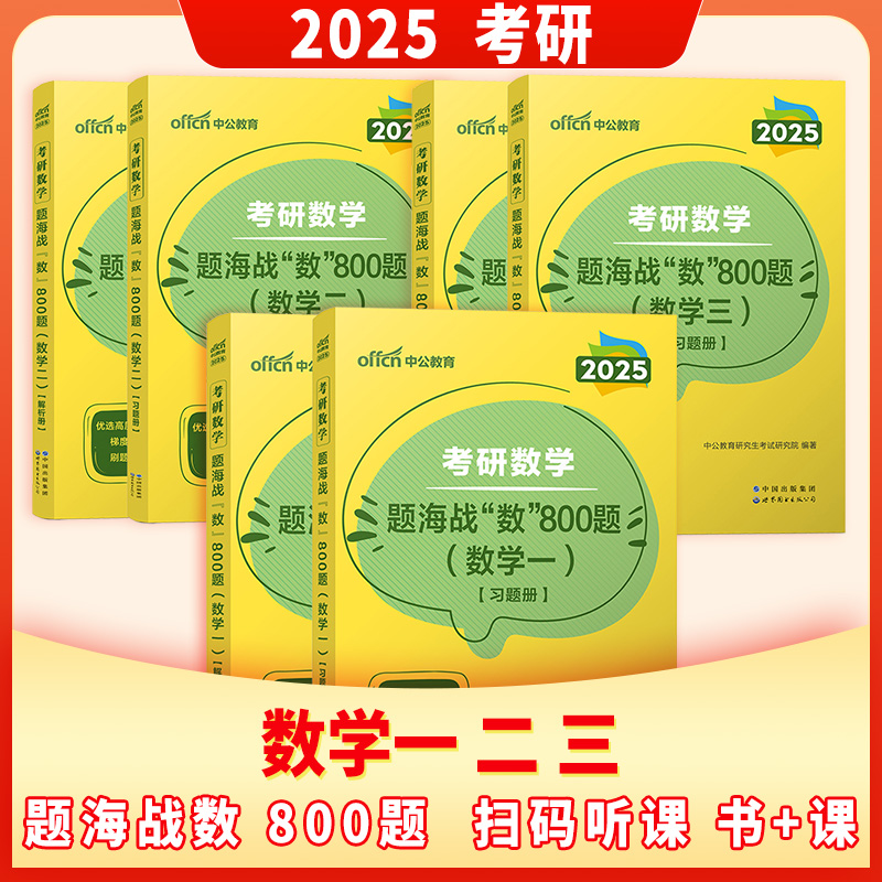 考研数学复习全书2025年考研资料301数学一数学二数学三刷题本真题教材课本模拟卷24 25数学1 2 3高等数学分析答疑强化880题1000题