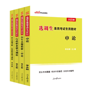 选调生考试教材2026年行测和申论教材历年真题试卷河南湖北宁夏山东四川紧缺浙江湖南内蒙古甘肃河北省定向选调生培优计划2025选调