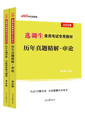 选调生历年真题中公2026年申论行测定向选调试卷题库河南湖北重庆宁夏四川紧缺浙江湖南内蒙古甘肃省定向选调生培优计划河北选调