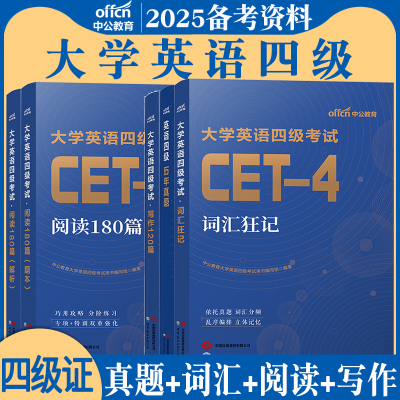 大学英语四级六级2025年词汇写作单词本作文与翻译阅读180篇4级词汇书教材真题卷专项训练模拟手册套装备考资料复习全套小本12月6