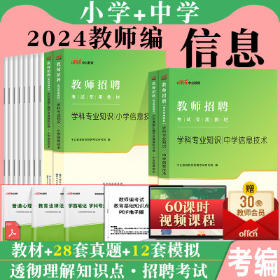 中小学信息技术教师招聘考试2024