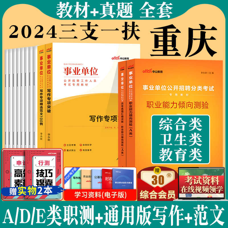 重庆三支一扶考试资料2024三大类