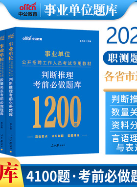 职测5000题事业编中公2026年事业单位考试资料用书a类b类c类d类e教材职业能力倾向测验重庆江西辽宁贵州广西云南山西湖北省刷题