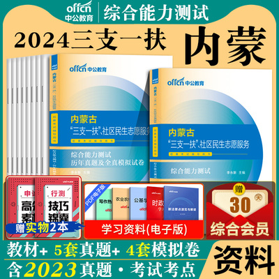 内蒙古社区民生2024教材真题