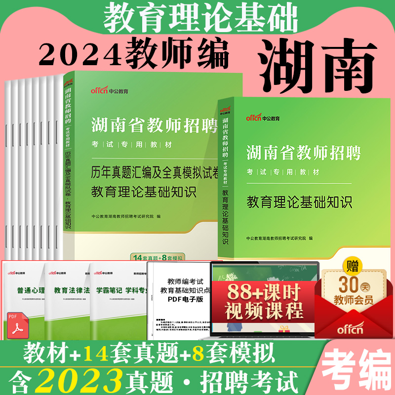 湖南省教师招聘考试2024中小学