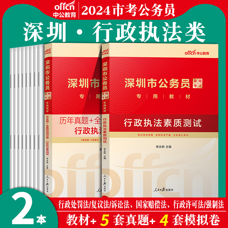 深圳行政执法专业知识2024版