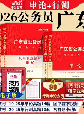 广东省考中公2026年广东省公务员考试考公教材用书行测和申论真题刷题库5000题广东公务员省考资料公安行政执法类科学推理2025公考