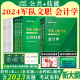 新大纲军队文职会计学中公2025年部队文职人员招聘考试公共专业科目专业课教材历年真题题库复习备考资料技能会计岗类经济学2024