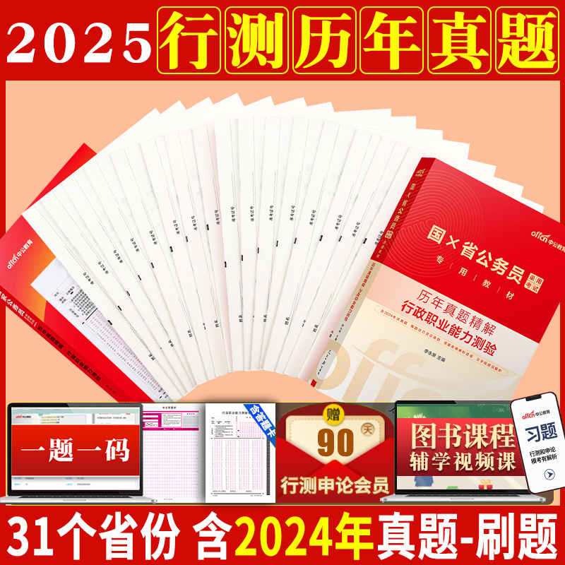 行测真题历年2025公务员联考