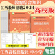 江西高校出版 社江西教师招聘2024高校版 江西省教育综合知识考试教材历年真题习题集案例分析试卷中小学幼儿园教综24年考国编新大纲