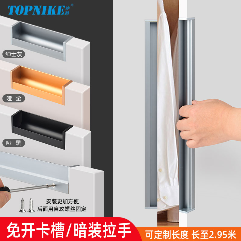 免开槽隐形内嵌免拉手铝型材