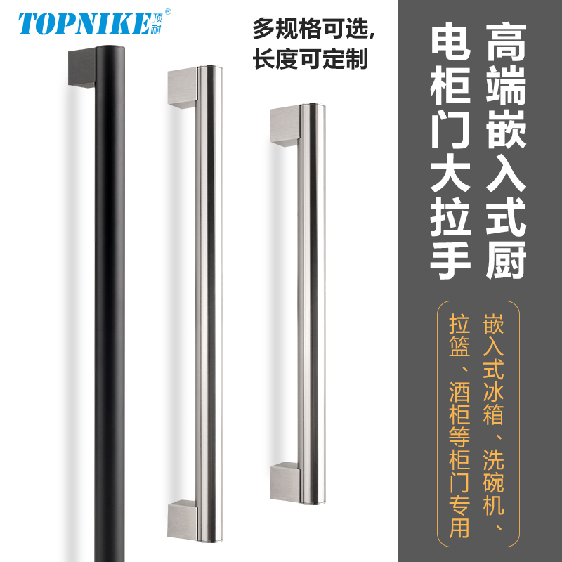 顶耐衣柜门加长拉手洗碗机面板高柜橱柜门拉篮消毒柜冰箱烤箱把手
