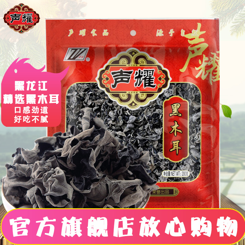 声耀 东北黑木耳200g