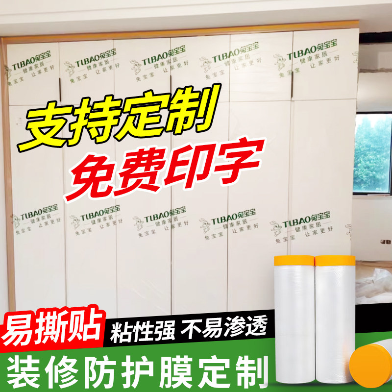 衣柜子防尘膜定制加厚透明一次性刮腻子装修施工防潮防油漆保护膜,基础建材,遮蔽膜,淘宝优惠券,粉丝福利购,淘宝优惠卷