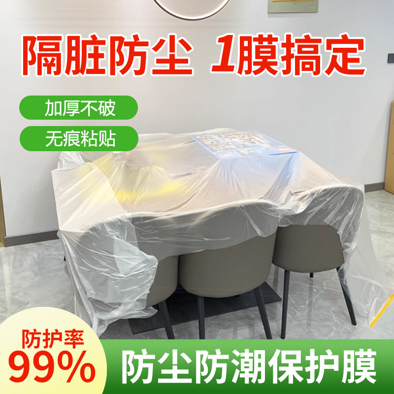 装修防尘膜家用遮盖防灰尘家具保护PE膜沙发衣柜子盖布宿舍防尘罩,基础建材,遮蔽膜,淘宝优惠券,粉丝福利购,淘宝优惠卷