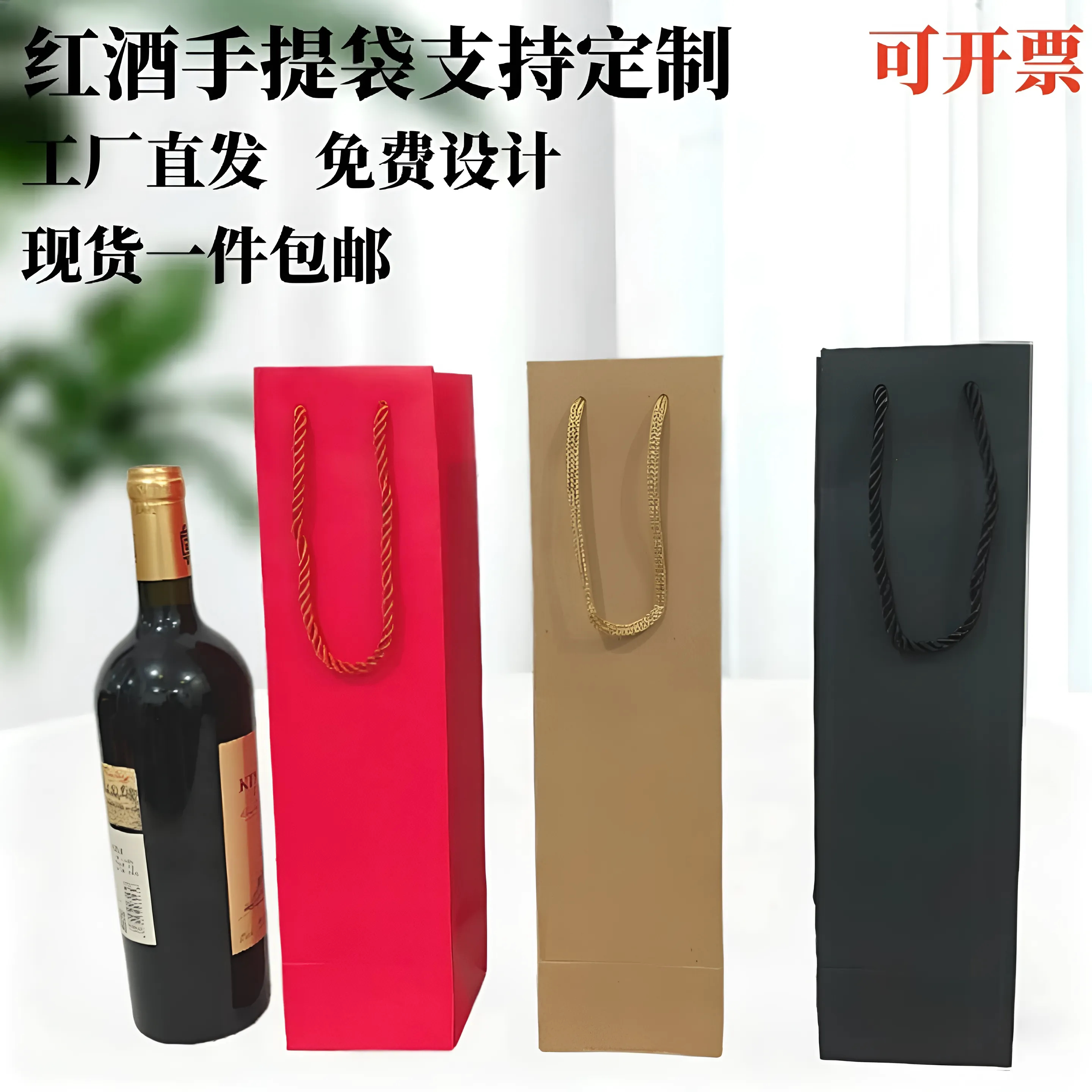 红酒手提袋纸质包装袋定制印刷礼品袋单双支红酒袋奔富红酒袋定制图片