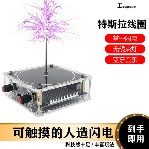 音乐特斯拉线圈双模式蓝牙