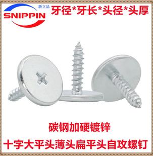 十字大平头自攻螺钉M2.3M3.5M4M5薄头自攻螺丝扁平头大头大帽镀锌