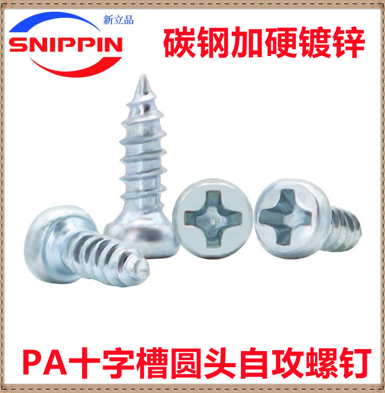 十字圆头螺丝自攻螺钉ST2.2*6.5