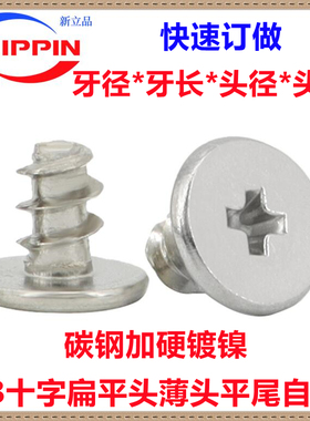 CB十字薄头自攻螺钉M1.4M1.7M2M2.6M3.5大平头平尾自攻螺丝扁平头