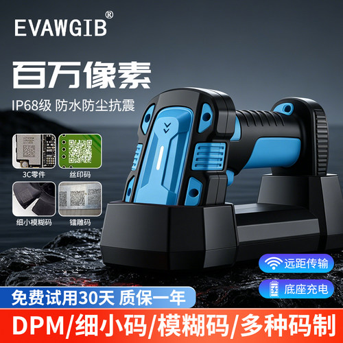 工业级扫码枪DPM雕刻码扫描枪