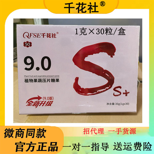 QFSE千花社9.0植物果蔬压片糖果