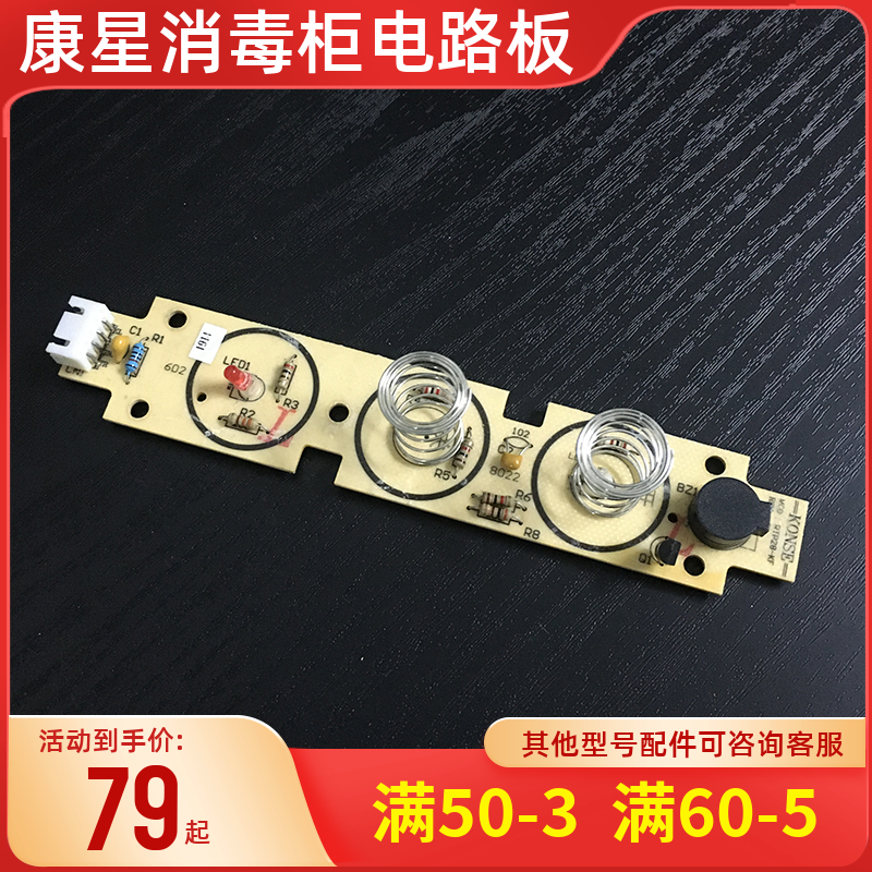 康星按键板电路板按键板主板