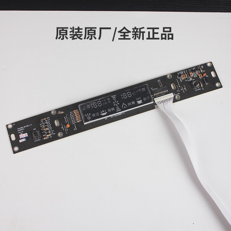 全新消毒柜按键显示板电源主板