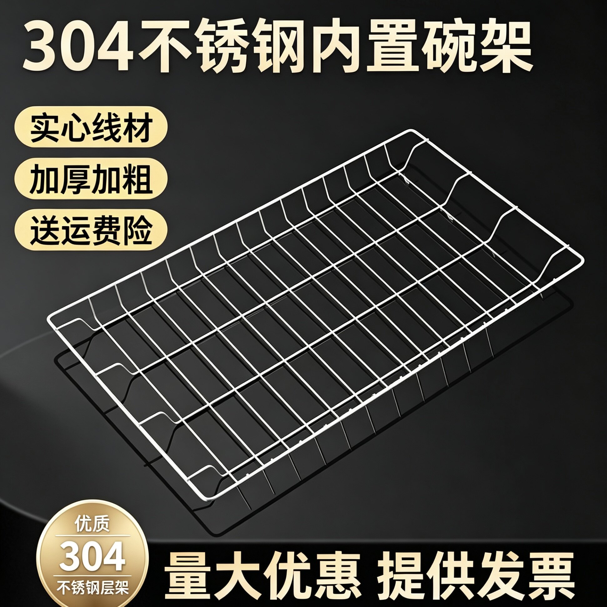 304不锈钢ZTP380X-C1/380X-JD1层架内置碗架网架置物架适用康宝