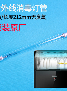 适配康宝消毒碗柜ZTD28A-1/XDZ33-A1月光宝盒紫外线杀菌灯管配件
