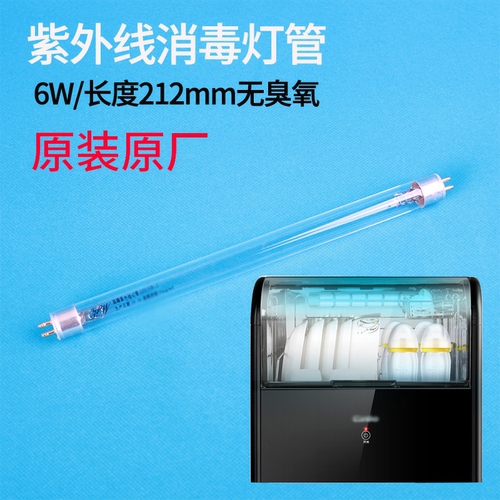 康宝消毒碗柜紫外线杀菌灯管