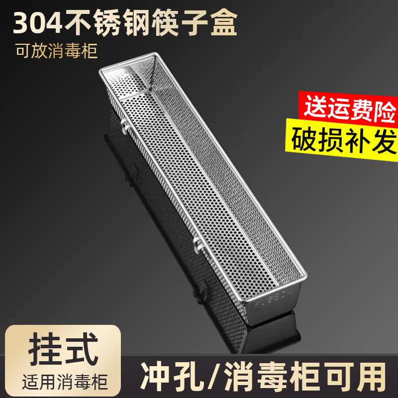消毒柜壁挂式304不锈钢筷子盒笼筷子篮家用沥水置物架餐具收纳盒