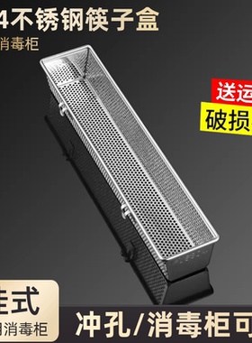 消毒柜壁挂式筷子盒304不锈钢