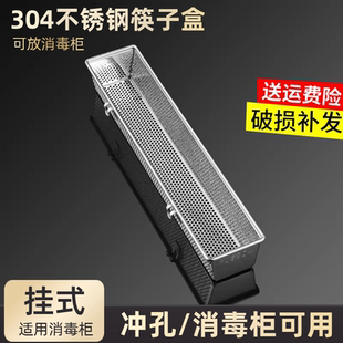消毒柜壁挂式304不锈钢筷子盒笼筷子篮家用沥水置物架餐具收纳盒