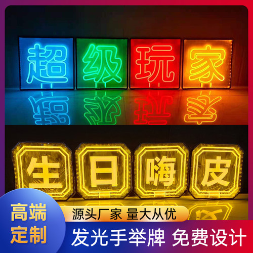 酒吧发光出酒举牌LED发光手举牌出酒道具生日快乐夜店KTV引路酒牌