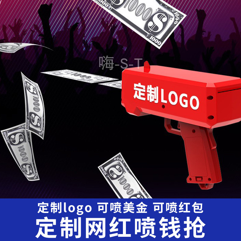 美金吐钞枪酒吧气氛道具喷钱美