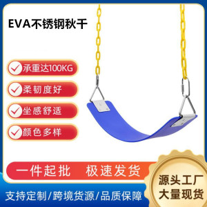 儿童秋千板秋千座游乐设备配件