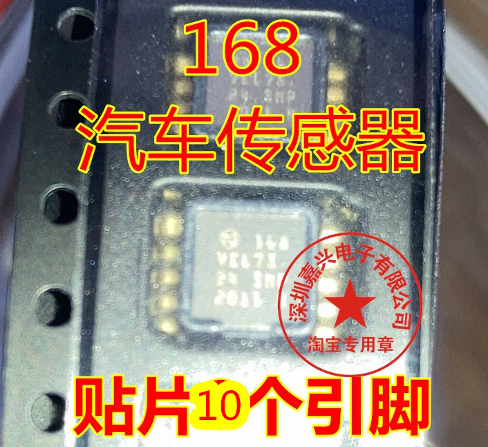 168 汽车传感器贴片10引脚芯片IC模块  拆车件 包上机好用
