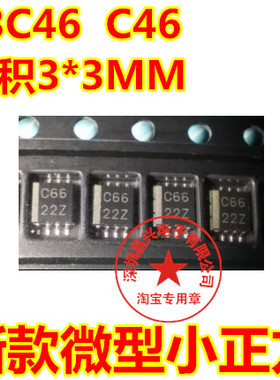 C46 R46 46M  93C46 微型小八脚正方形汽车仪表多款新型储存芯片