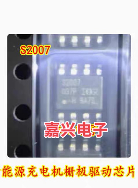 S2007 IRS2007 新能源充电机栅极驱动IC芯片SOP8脚贴片