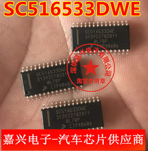 SC516533DWE SC516533 SOP 原装正品 一个起啪 BOM表格报价
