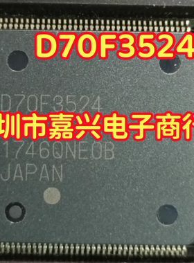 D70F3524 UPD70F3524(A) A2C00889000 汽车仪表电脑板CPU芯片空白