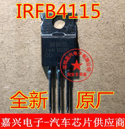 IRFB4115 IRFB4115PBF场效应管150V104A 全新原装正品 TO-220