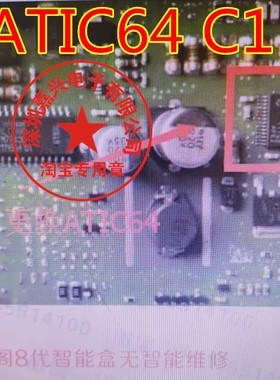 ATIC64 C1 雅阁8代智能盒通病故障 无智能维修芯片
