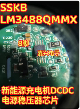 SSKB LM3488QMMX 新能源充电机DCDC电源稳压器芯片MSOP8脚