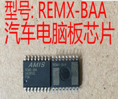 REMX-BAA 汽车电脑板常用易损芯片 全新原装