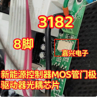 3182 FOD3182 新能源控制器MOS管门极驱动器光耦芯片DIP8脚