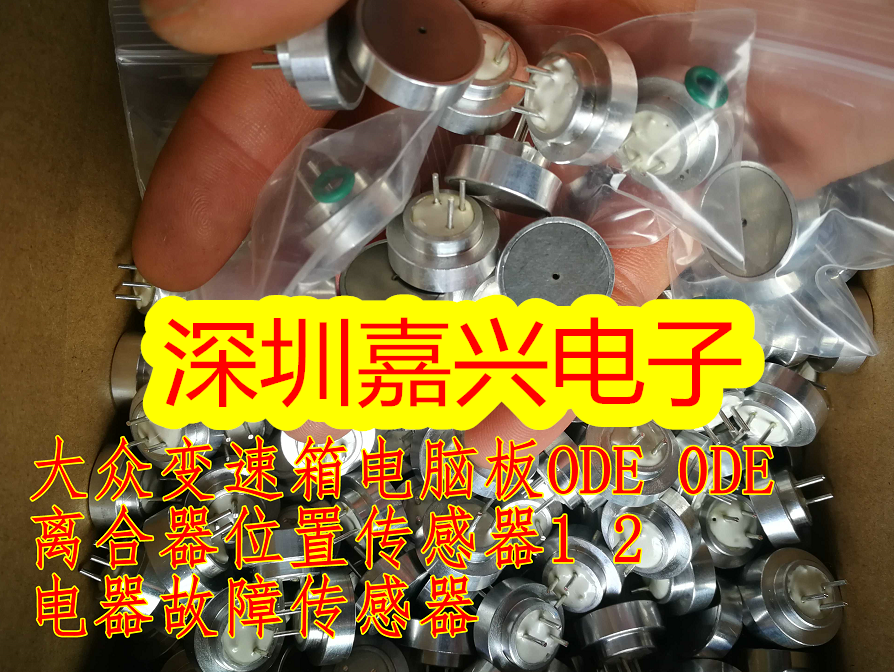 大众离合器电器故障位置传感器