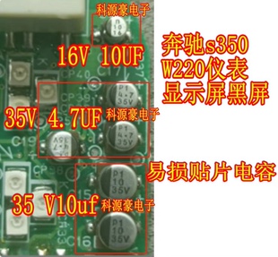 16V 10UF 35V10uf 35V4.7 奔驰s350 W220仪表显示屏黑屏易损电容