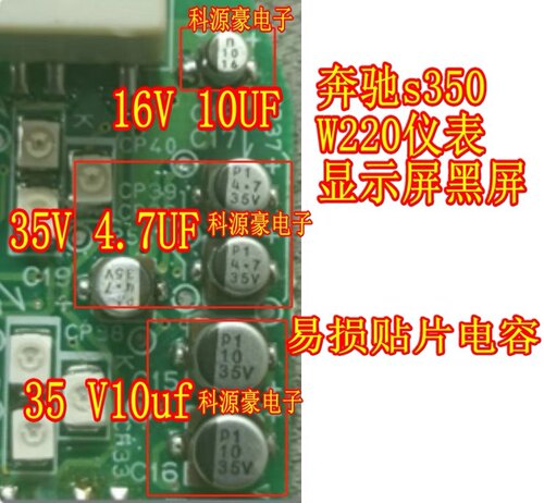 16V 10UF 35V10uf 35V4.7 奔驰s350 W220仪表显示屏黑屏易损电容